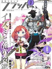 禁毒漫画谁是陌生人封面示意